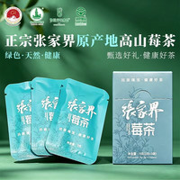张家界莓茶 紧压茶 3克/袋 1盒