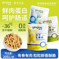 英拿 宠物冻干生骨肉205g