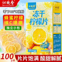 沁晚香 蜂蜜冻干柠檬片独立包装水果茶包冷泡水喝的纯柠檬片原味花草茶叶