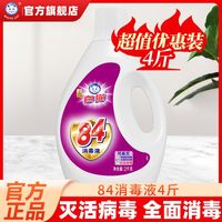 百亿补贴：白猫 84消毒液 家用地板室内酒店衣物消毒水 2KG