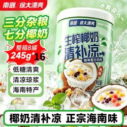 南国 椰奶清补凉 245g*16罐 低糖 海南特产