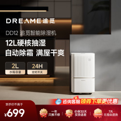 追觅 [需要淘金币抵扣] 追觅除湿器DD12