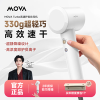MOVA Turbo高速电吹风机 负离子护发 星光白