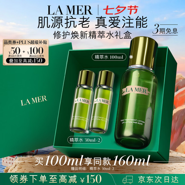 PLUS会员：LA MER 沁润修护精萃水 100ml（赠60ml 到手共160ml）