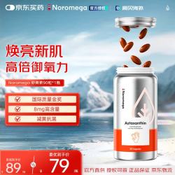NOROMEGA 官方授权挪威进口虾青素胶囊雨生红球藻天然口服精华软胶囊90粒虾青素胶囊 90粒*1瓶 90粒