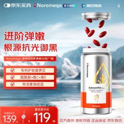 NOROMEGA 超A虾青素胶囊口服美容雨生红球藻维CVE抗氧化美白祛黑花少同款麦角硫因虾青素 60粒*1瓶 80粒