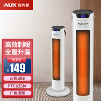 奥克斯 取暖器塔式立式家用暖风机节能省电暖气电暖器小型热风机全屋 遥控款白色石墨烯