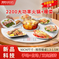 帅康 暖菜板 DR220-NCB88-04 白色电磁炉触控款