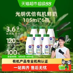 光明 优倍高品质有机鲜牛奶