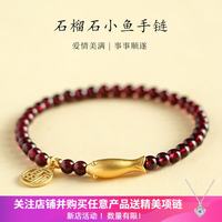洛梵欣饰 S925银小金鱼福牌串珠手链女事事顺遂中国风石榴石手串首饰 925银小金鱼石榴石手链女