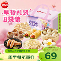 思念 早餐囤货套餐8袋 3.23kg 灌汤包水饺烧卖烧麦儿童早餐半成品食品