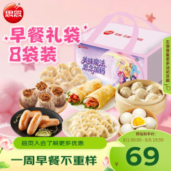 思念 早餐囤货套餐8袋 3.23kg 灌汤包水饺烧卖烧麦儿童早餐半成品食品