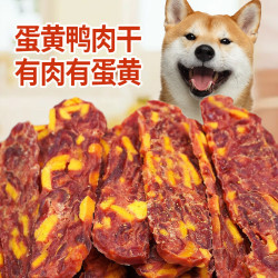 馋乐滋 狗狗零食蛋黄鸭肉切片肉干宠物狗鲜肉食品营养卵磷脂奖奖励零食 1斤*装（净重约450G）