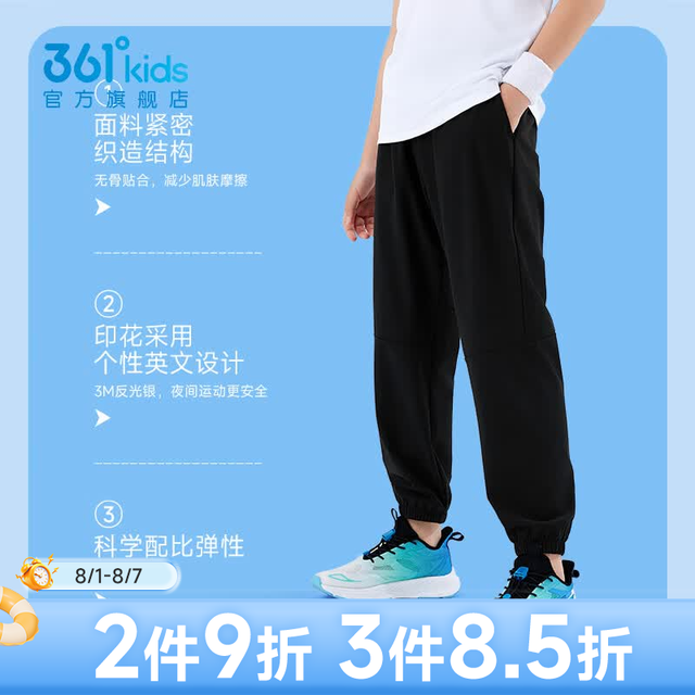 今日必买：361° 男女儿童冰肤防晒凉感运动针织长裤 110-175cm