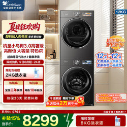 小天鹅 TG12VE40PRO+TH12VE40PRO