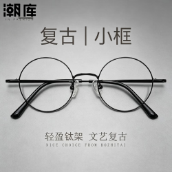 潮库 文艺超轻小圆框近视眼镜+1.61防蓝光镜片