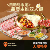 熊喵来了火锅 品质主推双人餐