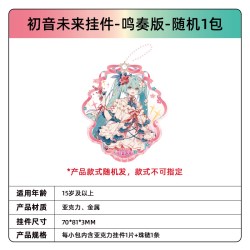 卡游 初音未来挂件鸣奏版 官方正版动漫周边亚克力收藏摆件