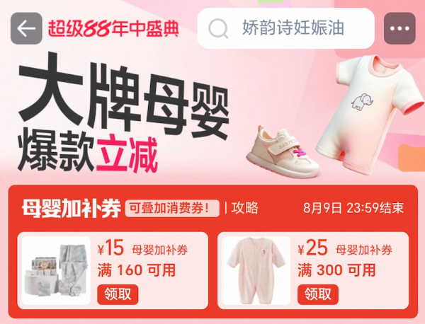 天猫超级88大牌母婴会场,省心养娃,爆款狂欢来袭!