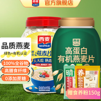 西麦 有机燕麦片 即食高蛋白营养谷物早餐 2170g