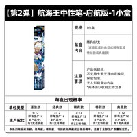 卡游 航海王中性笔 航海笔纪启航版第2弹 黑色签字盲盒笔儿童文具