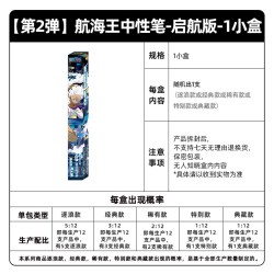 卡游 航海王中性笔 航海笔纪启航版第2弹 黑色签字盲盒笔儿童文具