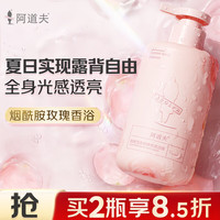 阿道夫 烟酰胺香感焕亮沐浴露 350ml