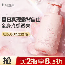 阿道夫 烟酰胺香感焕亮沐浴露 350ml