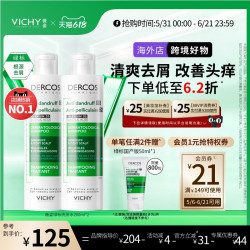 薇姿 【达播】海外店薇姿绿标洗发水二硫化硒根源去屑男士女士