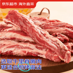 京东超市 巴西牛里脊链条（青年牛）2斤