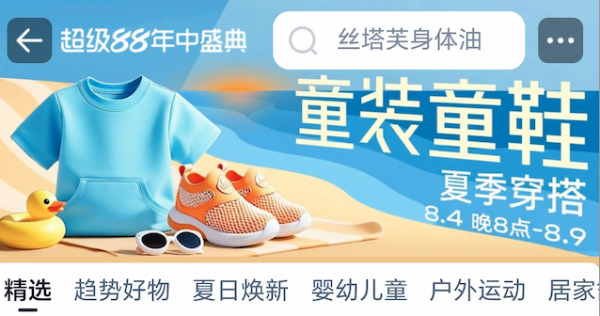 天猫超级88大牌母婴会场,省心养娃,爆款狂欢来袭!