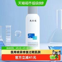 88VIP：敷尔佳 械字号透明质酸钠修复液喷雾60g