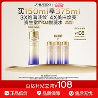资生堂 悦薇亮肤水紧致美白补水化妆水精华水150ml+赠75ml*3