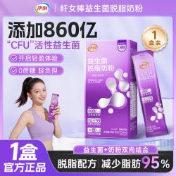 伊利 益生菌脱脂奶粉左旋肉碱纤女棒0蔗糖高蛋白女士成人高钙奶粉代餐