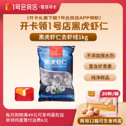 1号会员店 尊享年卡送黑虎虾仁1KG2斤+240枚鸡蛋