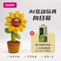 FoloToy 小葵AI故事机儿童智能对话向日葵睡前故事无屏陪伴礼物