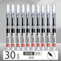 真彩 直液式中性笔 0.5mm黑色30支