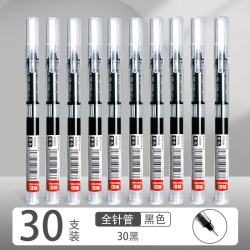 真彩 直液式中性笔 0.5mm黑色30支