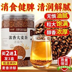 沁晚香 大麦茶浓香型低温烘焙颗粒饱满（买2件=发3件）正品 浓香大麦茶600克1罐
