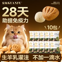 宽福 山海烘焙粮乳铁羊奶成幼猫营养高蛋白无谷鲜肉全价猫主粮S
