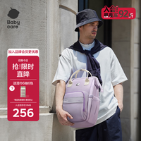 babycare 育儿包双肩包科学分区柔雾紫减震网布溜娃出行