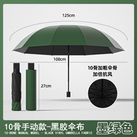 温诗欧 环扣男士黑胶防晒晴雨两用全自动折叠伞 10骨加粗杆晴雨伞-墨绿
