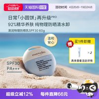 安唯伊 赠正装量】安唯伊evereden儿童防晒SPF30抗光热防晒黑伤