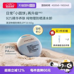 安唯伊 赠正装量】安唯伊evereden儿童防晒SPF30抗光热防晒黑伤