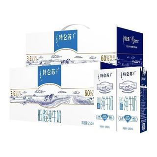 蒙牛 特仑苏低脂纯牛奶