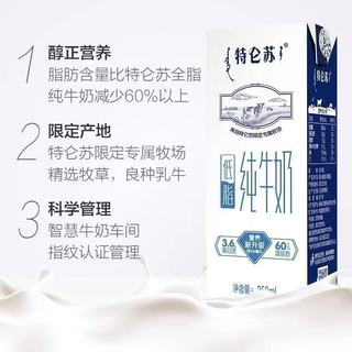 蒙牛 特仑苏低脂纯牛奶