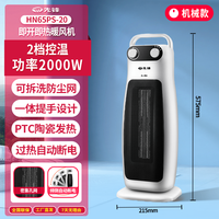 先锋 取暖器HN65PS-20陶瓷电暖器热风机电暖器电暖风DQ1605 暖