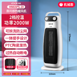 先锋 取暖器HN65PS-20陶瓷电暖器热风机电暖器电暖风DQ1605 暖