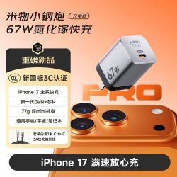 米物 67W氮化镓快充充电器 +1米3A快充线