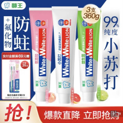 狮王 小苏打美白牙膏 白桃+青柠+葡萄  3支 共360g（赠牙刷2支）
